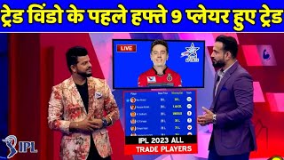 IPL 2023 - List Of All 9 Trade Players in First Week Of Trade Window