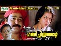 Malayalam Movie Manichithra Thazhu Ft Mohanlal Sobhana Sureshgopi Others