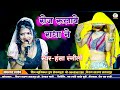 Roj Rulave Radha Ne Hansa Rangili कदी महीना मे आवे अमरगढ़ ल�