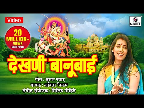 Dekhani Banubai — watch video