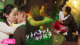 💕Multi Sub【分手八年鐘總依然超愛】#柴昊辰#徐忠慧#短劇#短劇推薦#短劇全集#drama#小言推文#戀愛#都市愛情#甜寵#霸道總裁#虐戀#重生#穿越#浪漫#分手八年钟总依然超爱