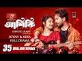 Ashiqui আশিকি Full Natok Eid Natok Jovan Niha Emrose Shaon New Bangla Natok 2025