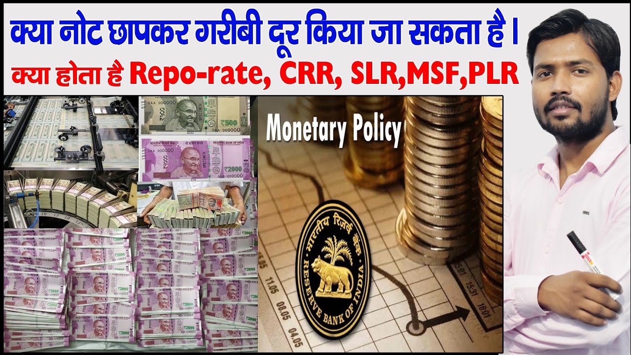 RBI MONETARY POLICY | CRR | SLR | PLR | NDTL | REPO RATE | Reverse Repo Rate | Bank Rate | MSF