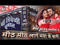 Mith Mith Lage Maya Ke Bani Maa Triveni Dhumal Raipur Superhit CG Song Dj Dhumal Unlimited