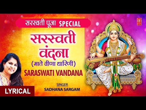 Saraswati Vandana (Lyrical) — watch video