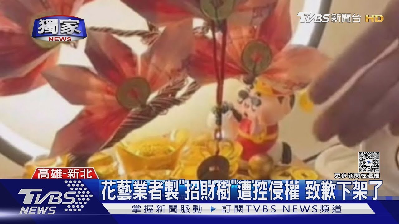 紙鈔折花招財樹爆抄襲? 新北業者秀專利怒告 高雄同業急下架