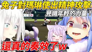 好狐對瑪琳餵心靈雞湯真的奏效於是族長也使出了精神攻擊扭轉了局勢ww【兔田佩可拉/白上吹雪/貓又小粥】【ホロライブ切り抜き】【HOLOLIVE中文】