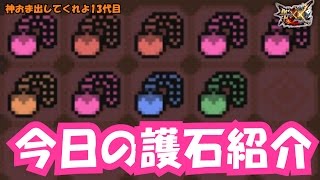モンハンダブルクロス「神おま出してくれよ13代目#4」MHXX実況動画