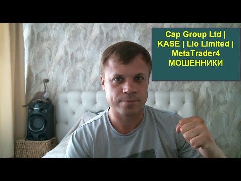 Lio Limited | Capital Financial Management LTD | Millhouse МОШЕННИКИ 2