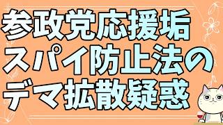 参政党信者垢が米山隆一の次は高市政権のデマを拡散か
