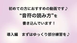 彩城先生の新曲レッスン〜音符読み03-3導入編〜￼