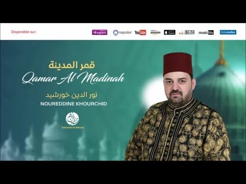 Noureddine Khourchid - Ohibouka (4) | أحبك | من أجمل أناشيد | نور الدين خورشيد