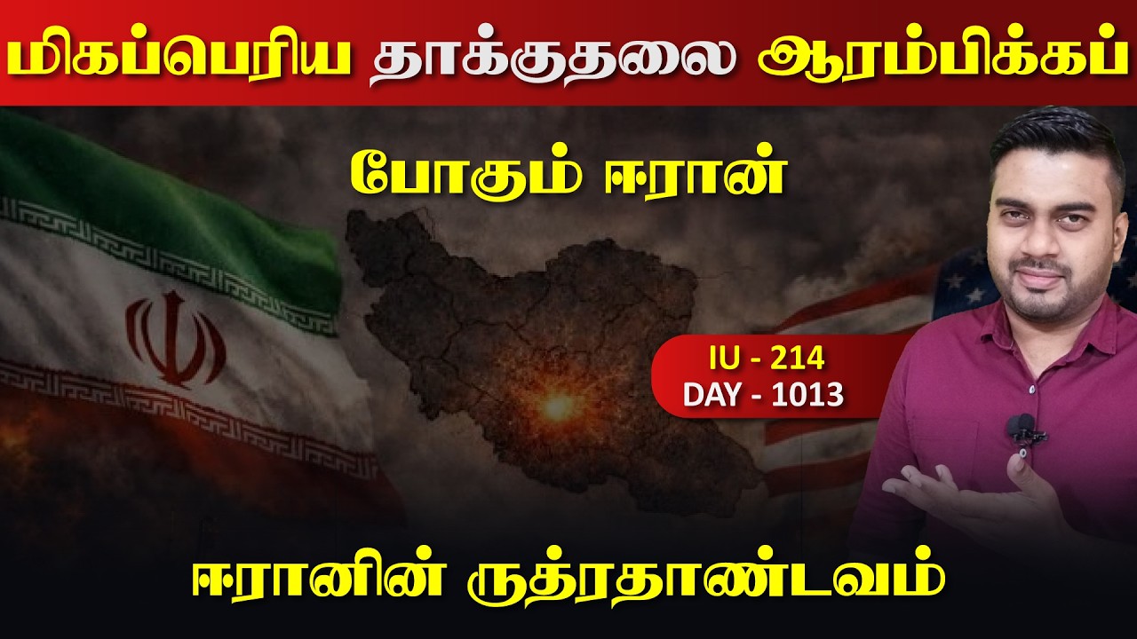 OMG, மிகப்பெரிய தாக்kuதலை ஆரம்பிக்கப்போகும் ஈராrன் | Inside