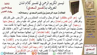 صورة (113 من 415) تفسير سورة الأعراف (13) - الآيات (188-195) من تفسير السعدي \ كبار العلماء