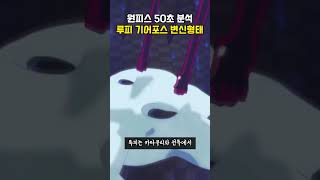 사황 밀짚모자 루피 기어4 변신 형태 3가지 [원피스 50초 요약]