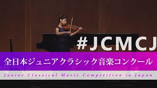 Download lagu 富田　真央（ヴァイオリン）J.S.バッハ／無伴奏ヴァイオリンのためのパルティータ 第3番 より プレリュード、メヌエット(第41回全日本ジュニアクラシック音楽コンクール入賞者披露演奏会) mp3