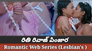 Riti Riwaj (Pinjara) Romantic Web Series Trailer #lesbiancouple #shorts #yshorts | OTT CHANNEL