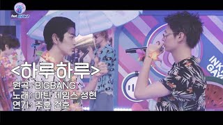 HARU HARU(하루하루) x CORTIS