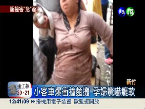 鞋太大誤踩油門 男衝麵攤撞孕婦