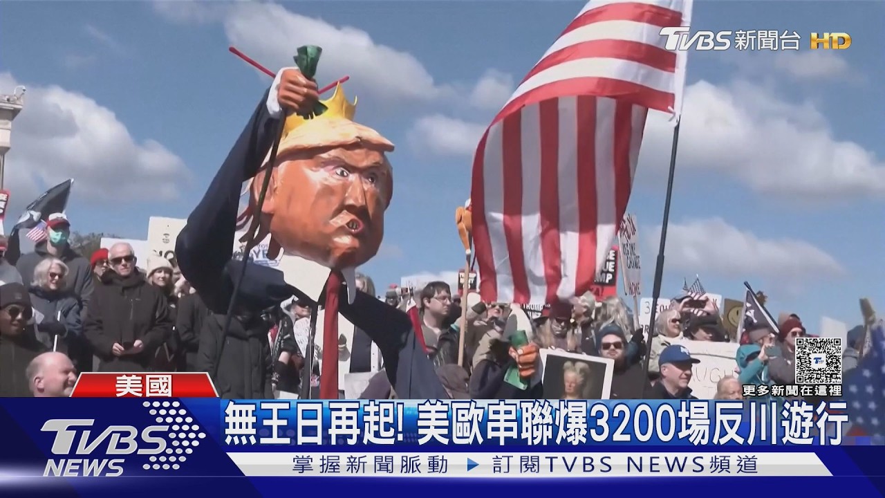 無王日再起!美歐串聯爆3200場反川遊行 巴黎銀行遭放炸彈