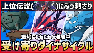 【ポケモンSV】環境に増えている”受け寄りサイクル”！？環境上位のコライミライ黒バドにぶっ刺さりの『ムゲンダイナ・ヘイラッシャ・ディンルー構築』紹介！【育成論 対戦 実況】