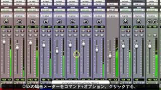 Video thumbnail for Pro Tools 11 - 拡張されたメータ表示（日本語字幕） by Avid Japan