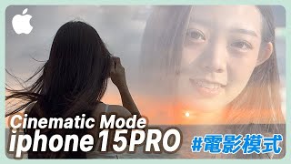 [心得] iphone電影模式作品分享