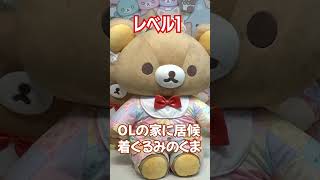 Download lagu 【20周年リラックマ】“生態”どれくらい知ってる？ #shorts mp3