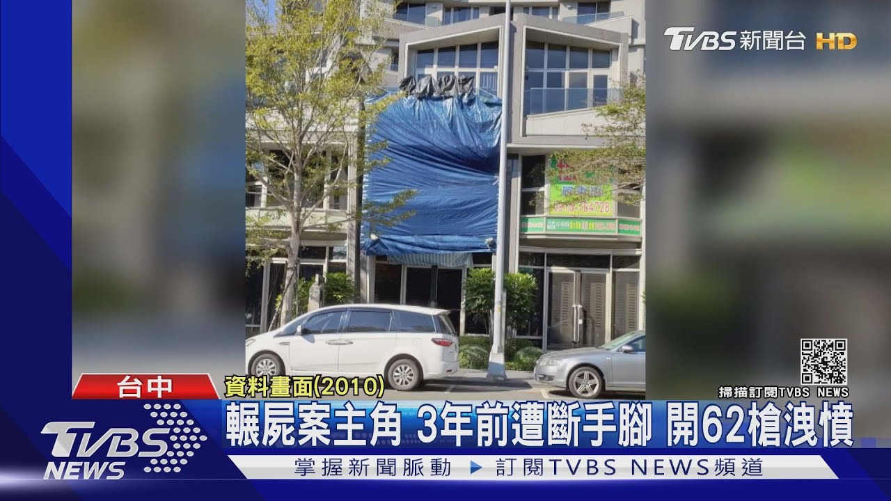 輾屍案主角3年前遭斷手腳 開62槍洩憤