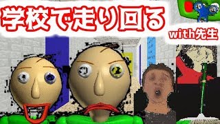回答不可能な問題を出して襲ってくる教師がいるらしい「Baldi's Basics」　実況