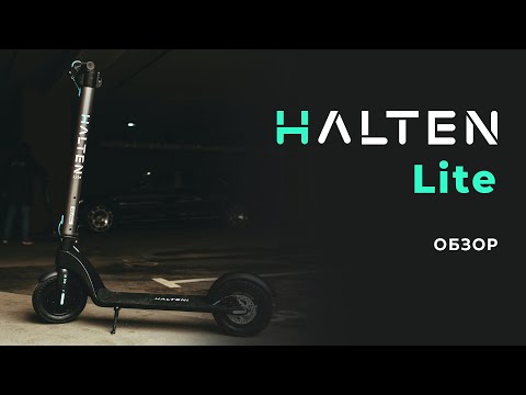 фото электросамокат halten lite 0