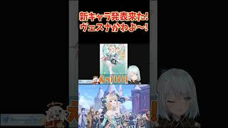 ねるめろ完凸宣言！最推し"ヴェスナ"が発表！Ver7.1で実装決定！