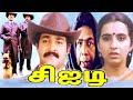 Tamil Comedy Full Movies C I D Tamil Movie Tamil Movies Tamil Action Movies Mohanlal Ambika