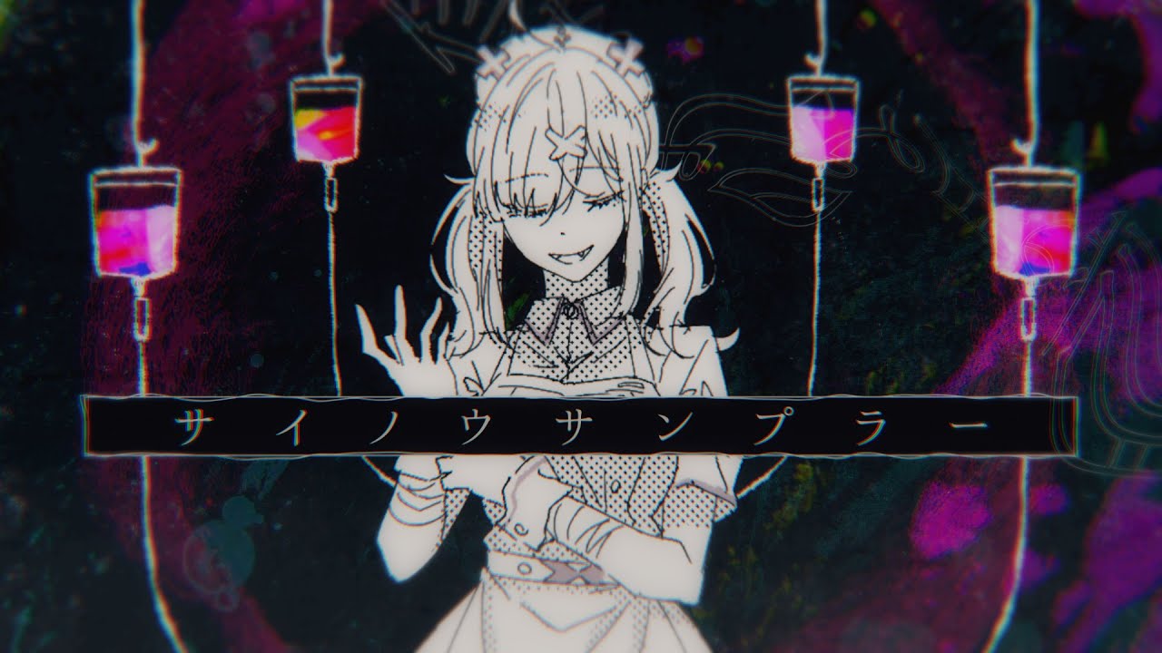 【歌ってみた】サイノウサンプラー【健屋花那/にじさんじ】