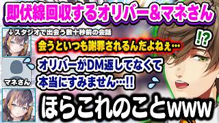 "5年あれば色々ある"とお互いに裏での暴露話で盛り上がり爆笑する仲良しオリバーとペトラww【にじさんじ 切り抜き/ペトラ グリン/オリバー・エバンス/日本語翻訳】