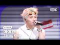 [K-Fancam] 스트레이 키즈 아이엔 직캠 'THIS & THAT' (Stray Kids I.N Fancam) @뮤직뱅크(Music Bank) 260807