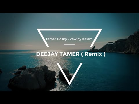 Tamer Hosny - 2awlny Kalam | تامر حسني - قولني كلام ريمكس  ( DEEJAY TAMER REMIX ) #tiktok  #تيك_توك