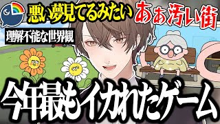 あの加賀美ハヤトにイカれたゲームと言わせた、まるで悪い夢をみてるかのような神ゲー【切り抜き/にじさんじ】