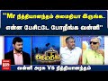 Netrikann Mr நித்தியானந்தம் அமைதியா இருங்க எ