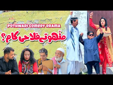 Mithu Larsi Election! Aadi Mujrim Series - Pothwari Drama - Shahzada Ghaffar - New Mithu Drama 2023