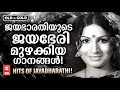 ജയഭാരതിയുടെ വശ്യസുന്ദരഗാനങ്ങൾ Jayabharathi E