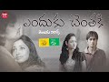 Enduku Chenthaki Telugu Lyrics I Konchem Ishtam Konchem Kashtam I Siddharth Tamanna