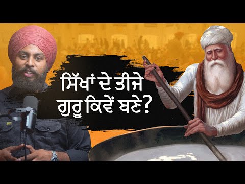 Guru Amar Das Ji di Life Story (Part-1) | Nek Punjabi History