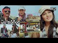 Khaleja Movie Mahesh Babu And Sunil Anushka Shetty Interesting Desert Scene Telugu Super Hit Movies