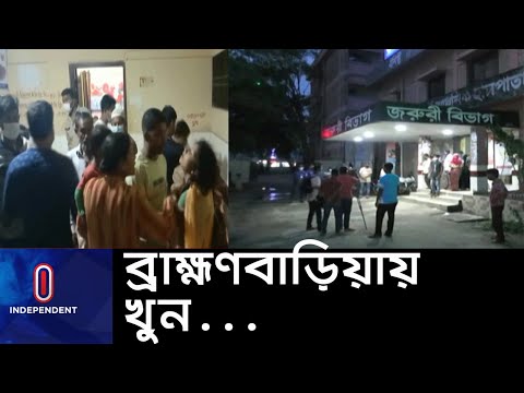 ২ গ্রুপের সংঘর্ষে ১ জনের প্রাণ গেল || [B Baria incident]