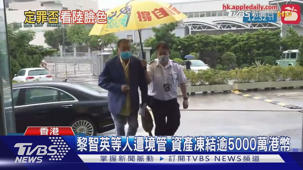 黎智英等8人全交保 港律師:只是第一階段