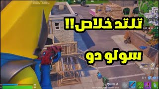 Fortnite|😄فورت نايت:نوب بس محترف