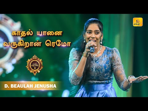 Kadhal Yaanai | காதல் யானை | Shakthi Crown II | Shakthi TV