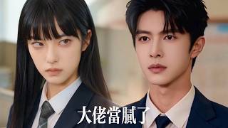 新劇搶先看【大佬儅膩了】黑道千金重生成被當衆掌摑的受氣包？她反手碾碎偏心全家！昔日心腹竹馬帶人包圍夏家：“屬下來遲。”假千金癱軟求饒時，她踩過她肩膀輕笑：“下一個。”