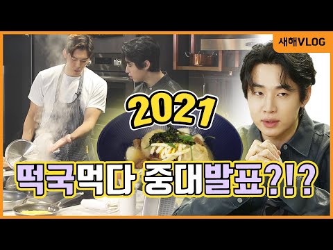 헨리 생애 최초 새해 떡국 만들기+2021년 계획(헨리 또 스포헨리?)
